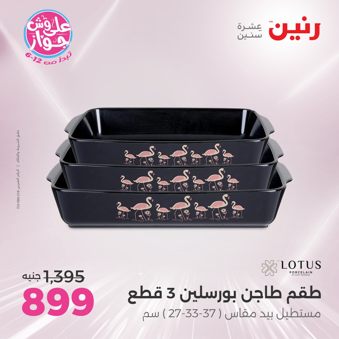 raneen offers from 16jun to 1jun 2025 عروض رنين من 16 يونيو حتى 1 يونيو 2025 صفحة رقم 171